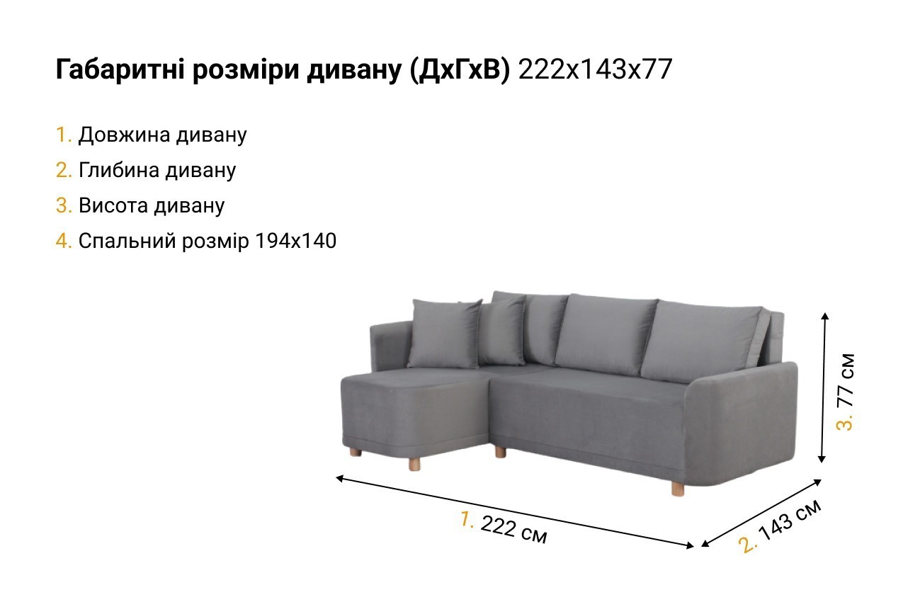 Кутовий диван Benefit 69 в Україні