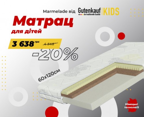 -20% на дитячі матраци від Gutenkauf