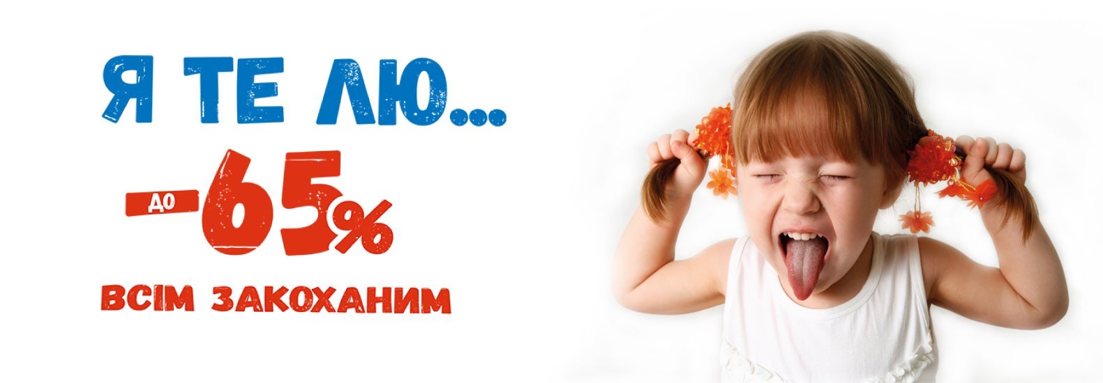 Знижки до -65%