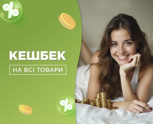 КЕШБЕК на все