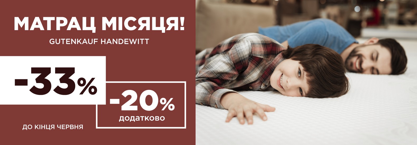 МАТРАЦ МІСЯЦЯ: додатково -20% на Handewitt