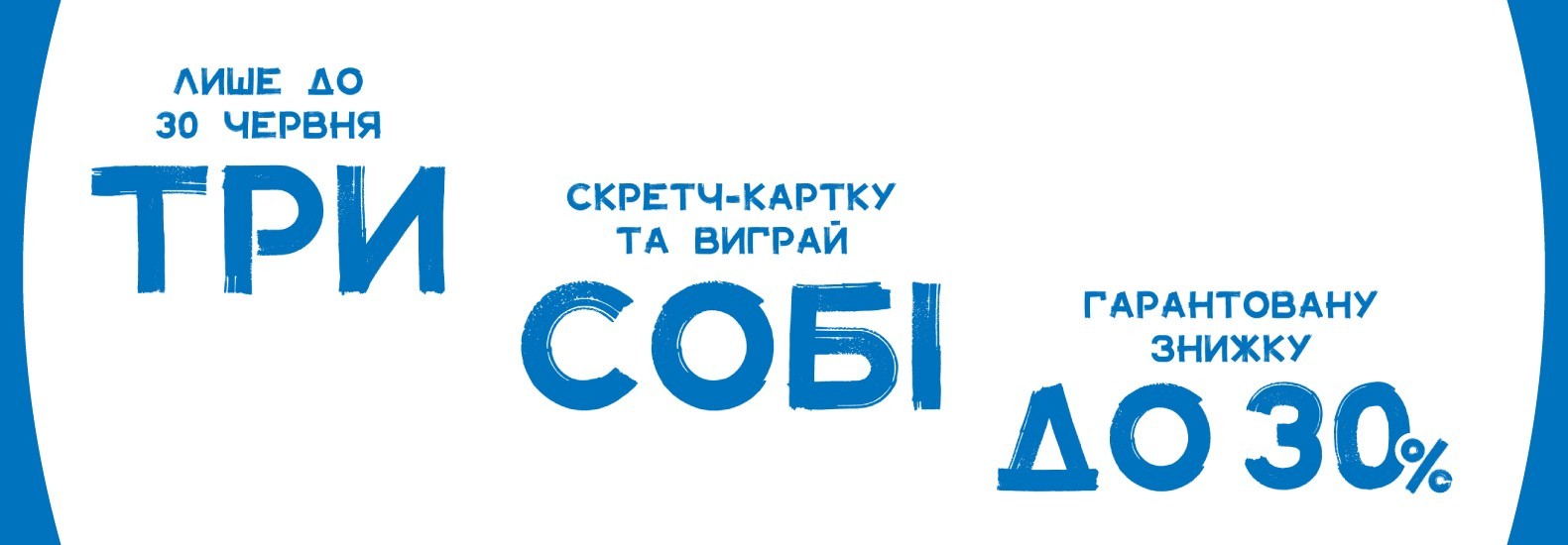 Отримай знижку!