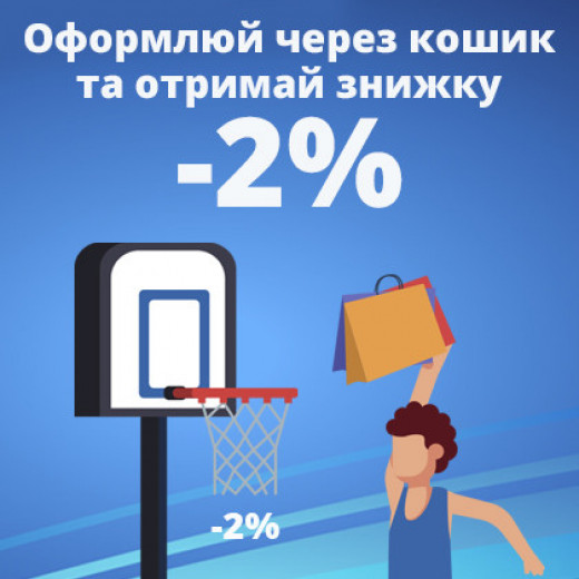 Знижка через корзину