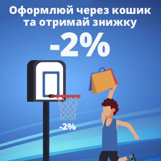 Знижка через корзину