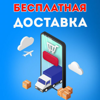 Лучшие условия доставки