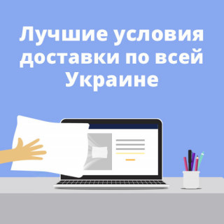 Лучшие условия доставки