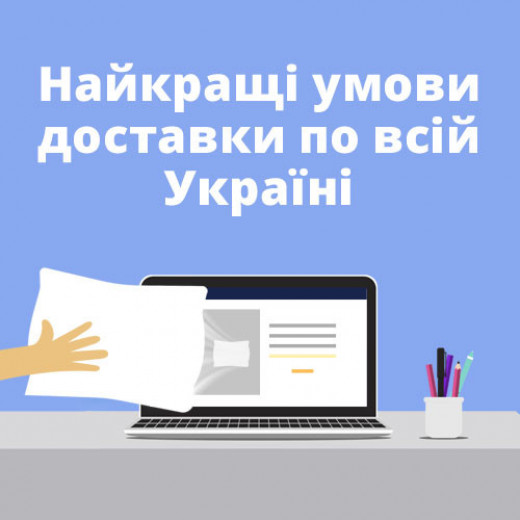Найкращі умови доставки