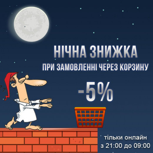 Вночі дешевше