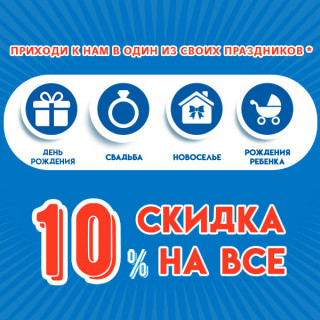 Персональный праздник