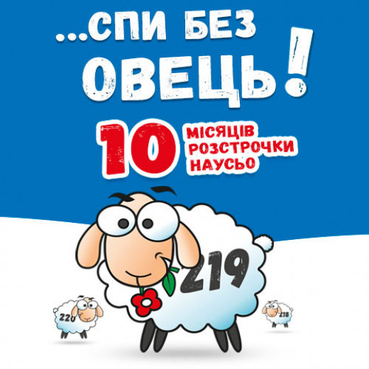 Спи без овець