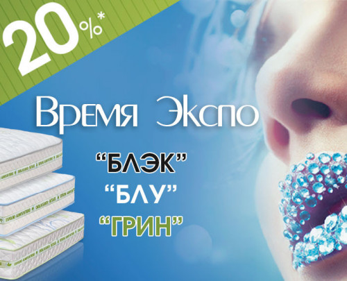 Время Экспо