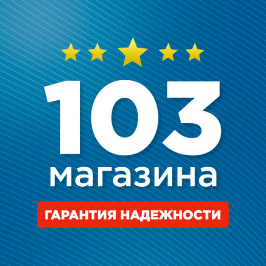 103 магазина сеть