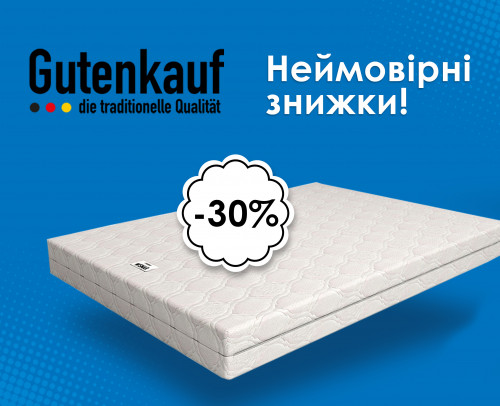 Знижка до - 30% на матраци "Gutenkauf"