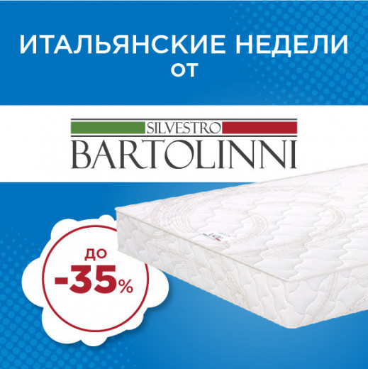 Скидка до - 35% на матрасы ТМ "Bartolinni"