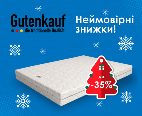 Неймовірні знижки на німецькі матраци від виробника Gutenkauf
