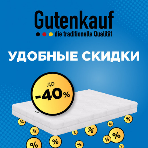 Удобные скидки