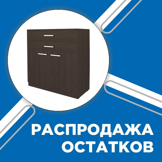 Распродажа остатков комоды