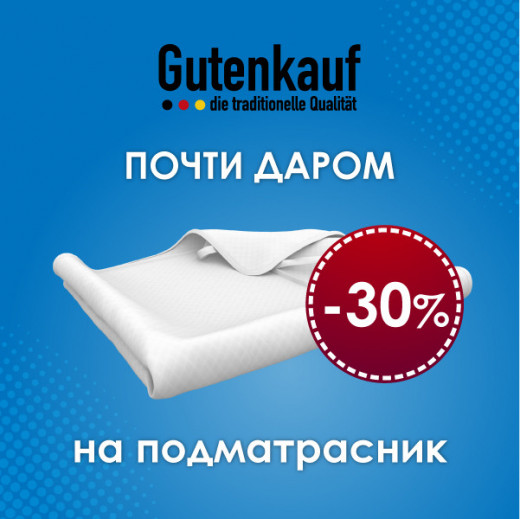 Скидки на подматрасник "Standart" от производителя GutenKauf