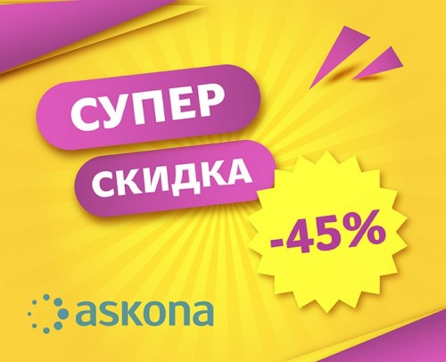 Скидка до -45% на матрасы ТМ "Askona"