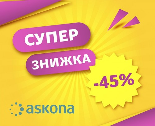 Знижка до -45% на матраци ТМ "Askona"