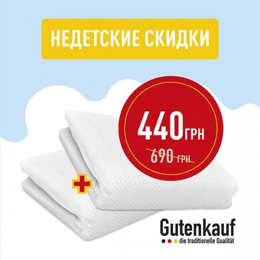 Недетские скидки