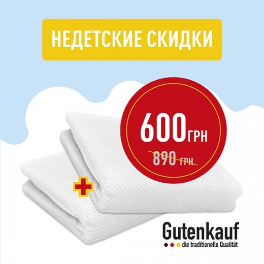 Недетские скидки