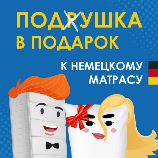 Немецкая пара