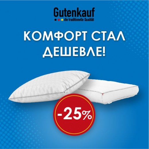 Комфорт стал дешевле!