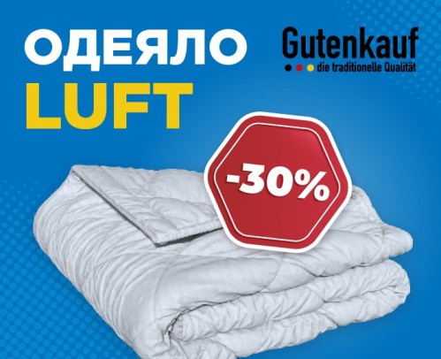 Скидка -30% на одеяло Luft