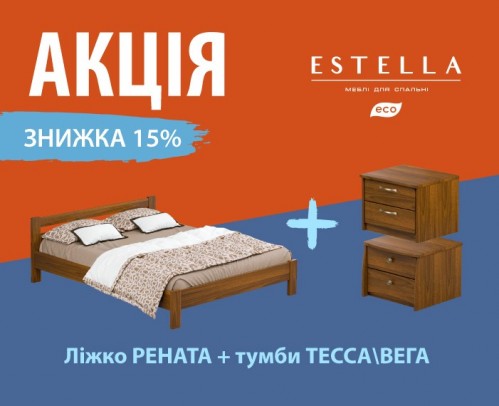 -15% на комплект: ліжко Рената з тумбами