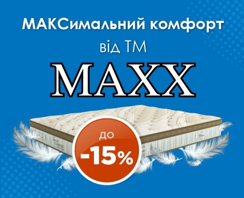 Ексклюзивні матраци від виробника MAXX