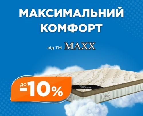 Ексклюзивні матраци від виробника MAXX