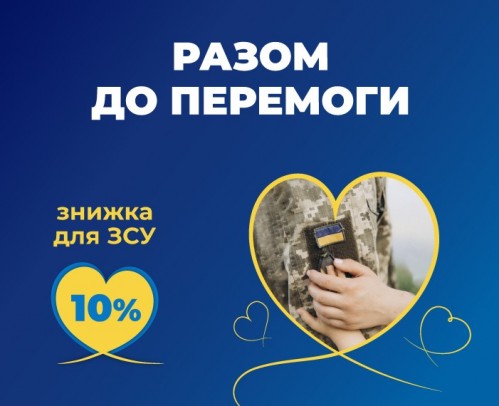 РАЗОМ ДО ПЕРЕМОГИ